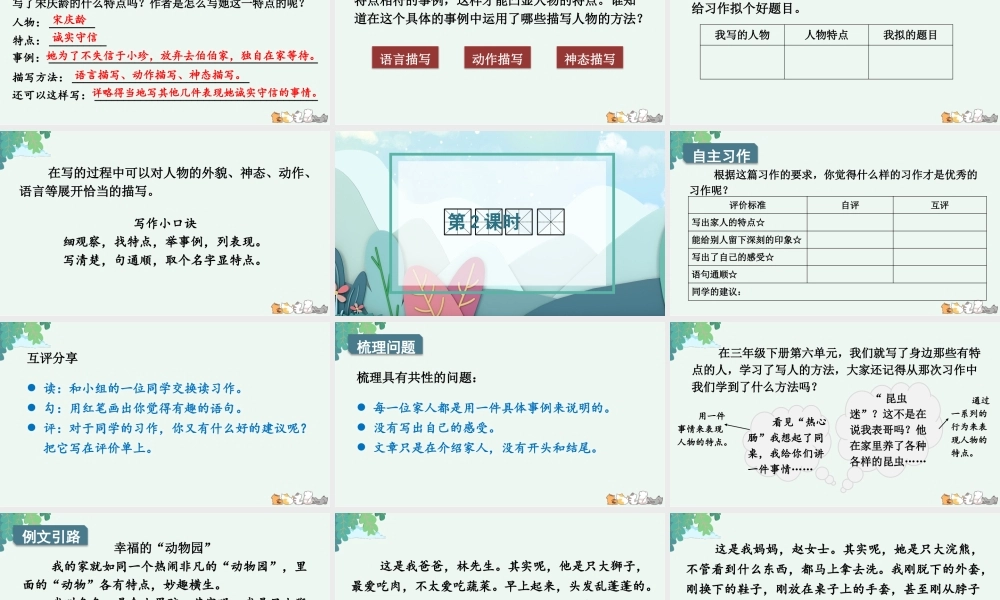 （24人教统编版小学语文）四年级上册第二单元习作：我的家人【课件】