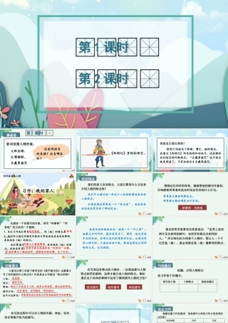 （24人教统编版小学语文）四年级上册第二单元习作：我的家人【课件】