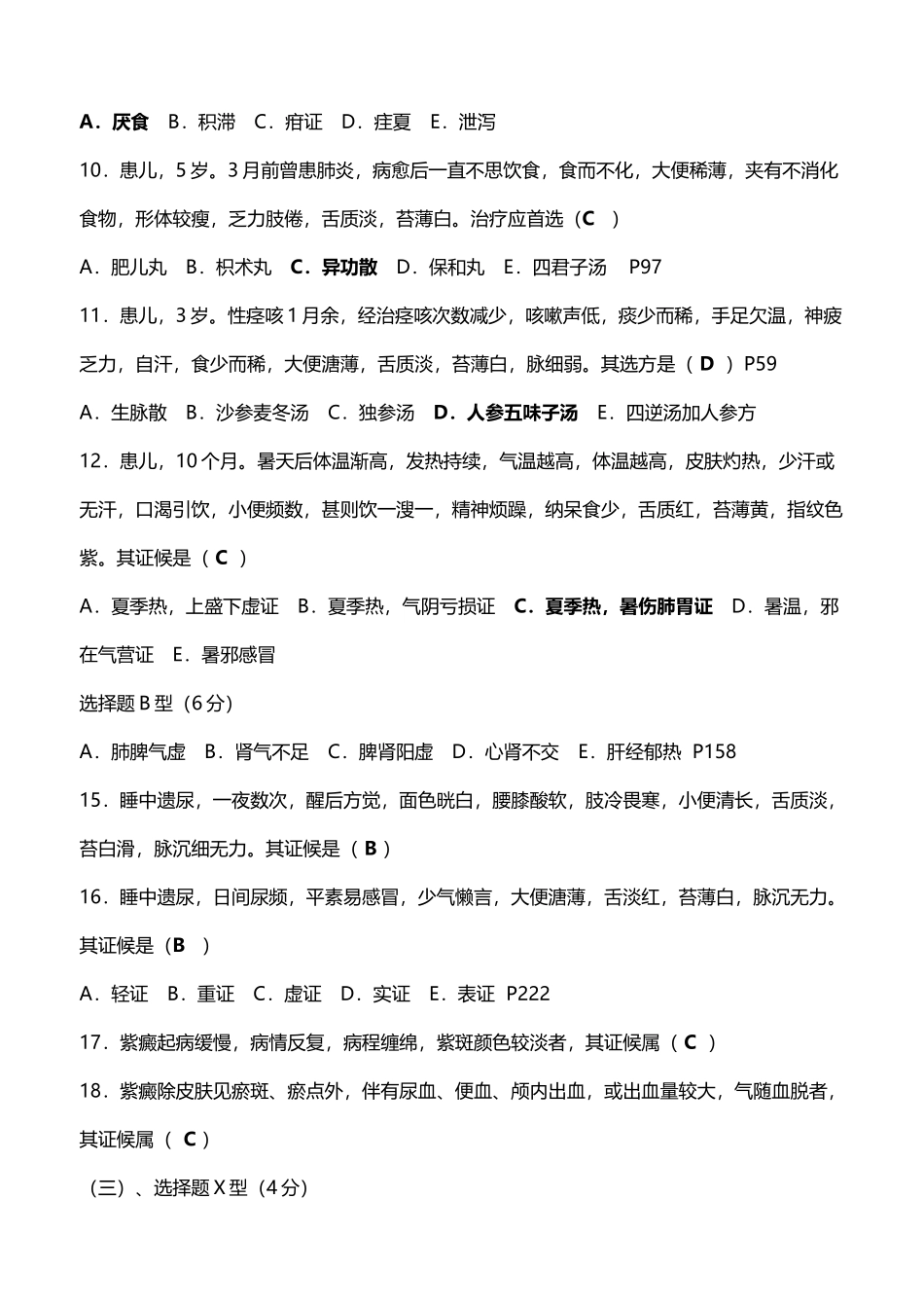 中医儿科学试题_第3页