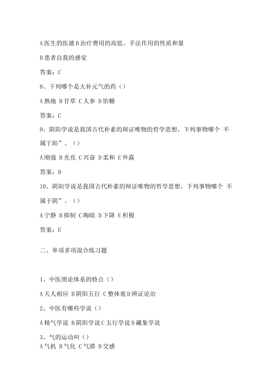 中医养生与食疗试题及答案_第2页