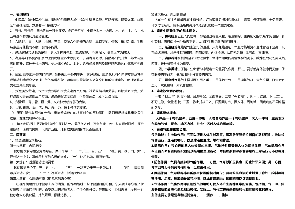 中医养生学复习题20251029_第2页