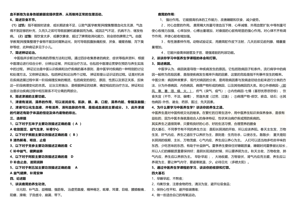 中医养生学复习题20251029_第3页