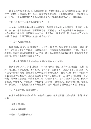 中医儿科医生个人年度总结述职报告