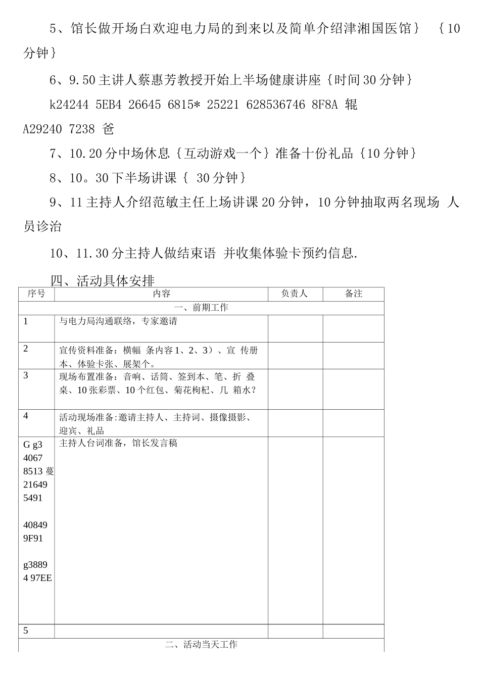 中医健康讲座活动方案_第2页
