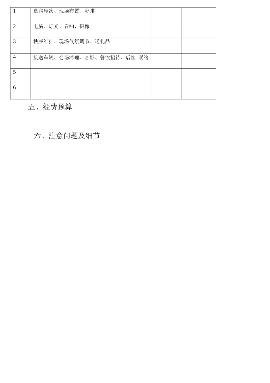 中医健康讲座活动方案_第3页