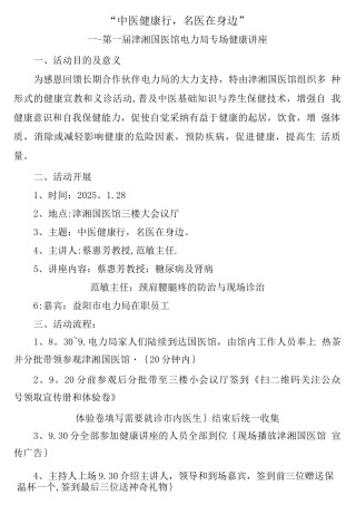 中医健康讲座活动方案