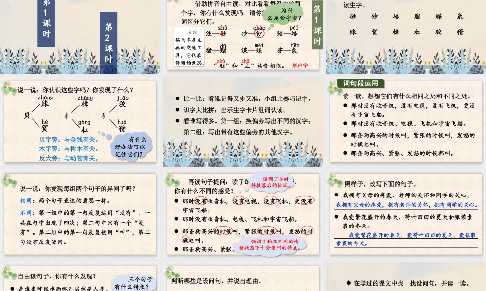 （24人教统编版小学语文）四年级上册第二单元语文园地二【课件】