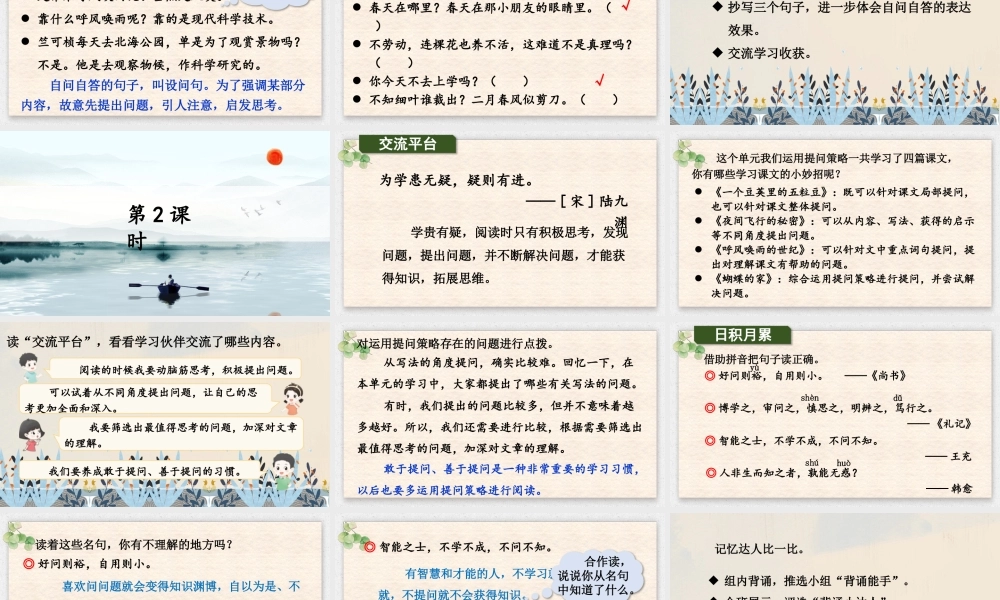 （24人教统编版小学语文）四年级上册第二单元语文园地二【课件】