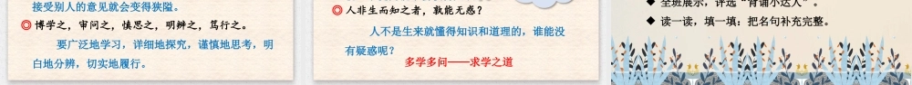 （24人教统编版小学语文）四年级上册第二单元语文园地二【课件】