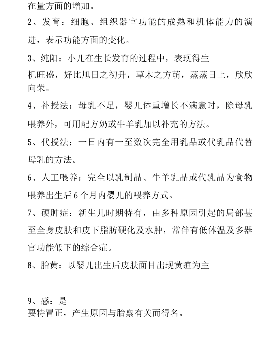 中医儿科考试重点整理_第3页