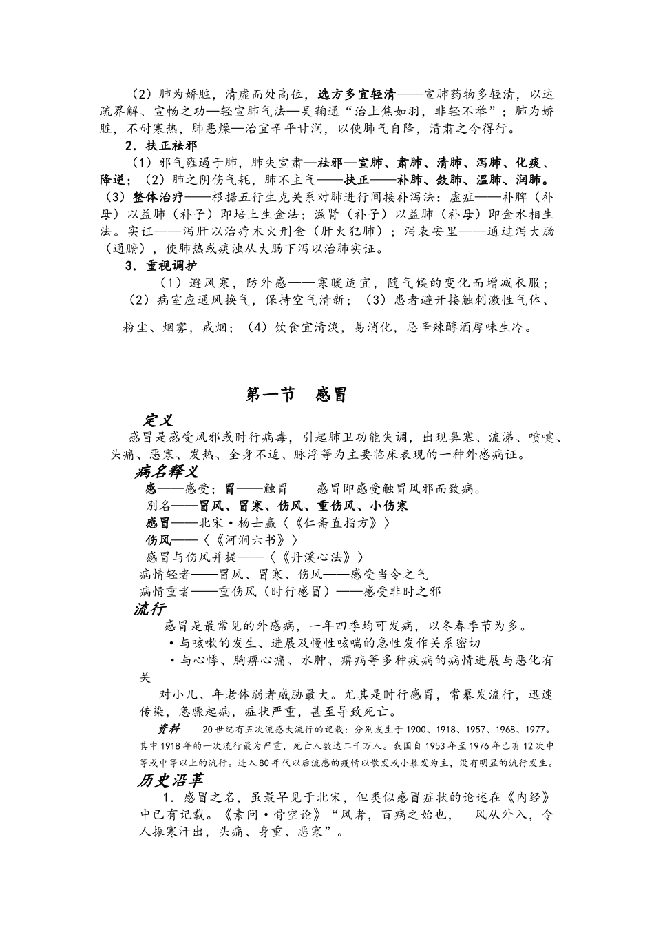 中医内科七版下篇知识点_第2页