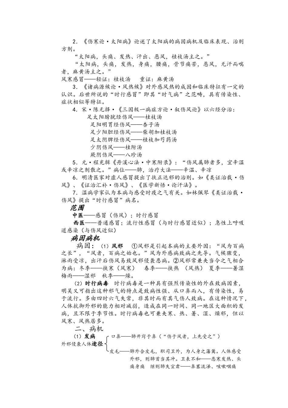 中医内科七版下篇知识点_第3页