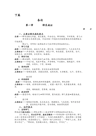 中医内科七版下篇知识点