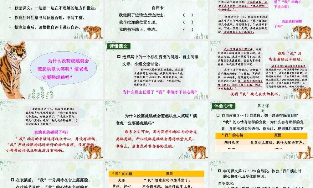 （24人教统编版小学语文）四年级上册第六单元19 一只窝囊的大老虎【课件】