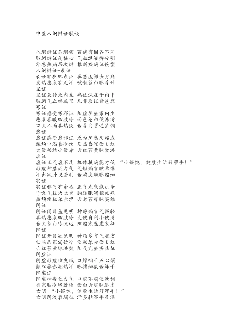 中医八纲辨证歌诀_第1页