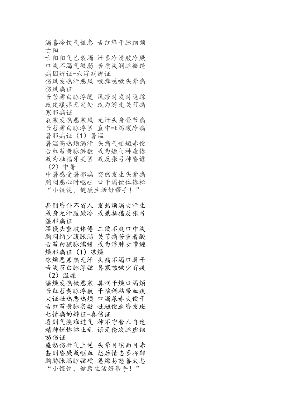 中医八纲辨证歌诀_第2页