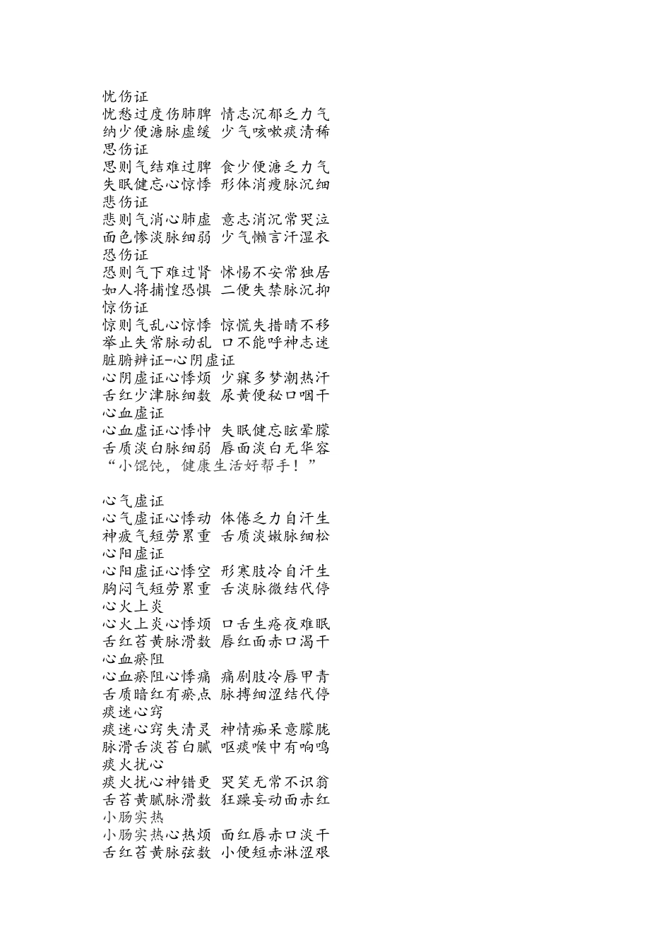中医八纲辨证歌诀_第3页