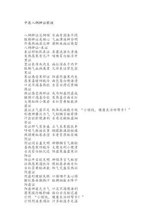 中医八纲辨证歌诀
