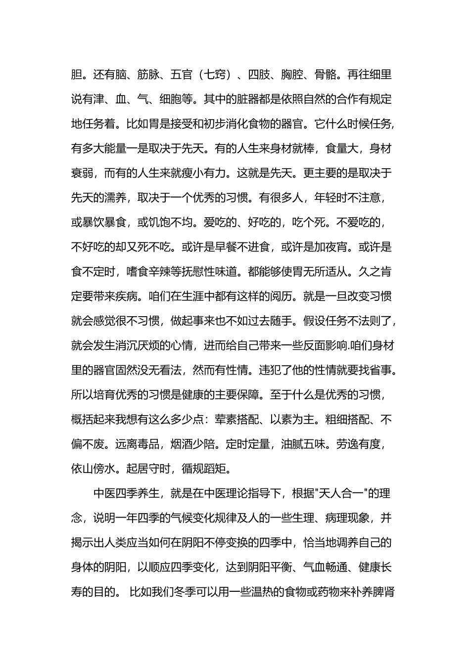中医养生与亚健康学习心得_第3页