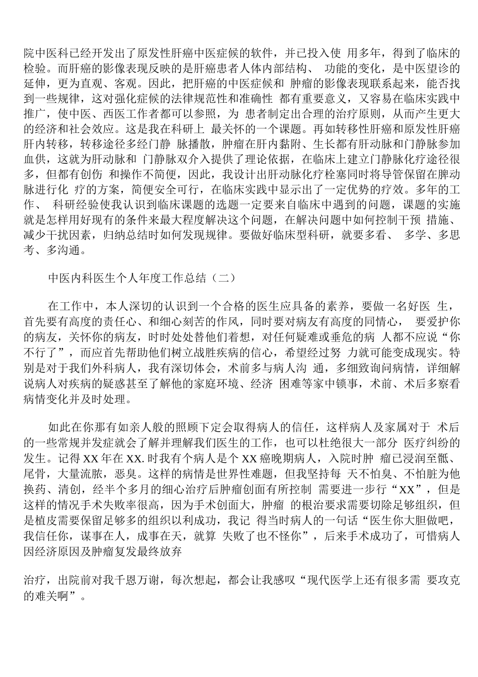 中医内科医生个人年度工作总结_第2页