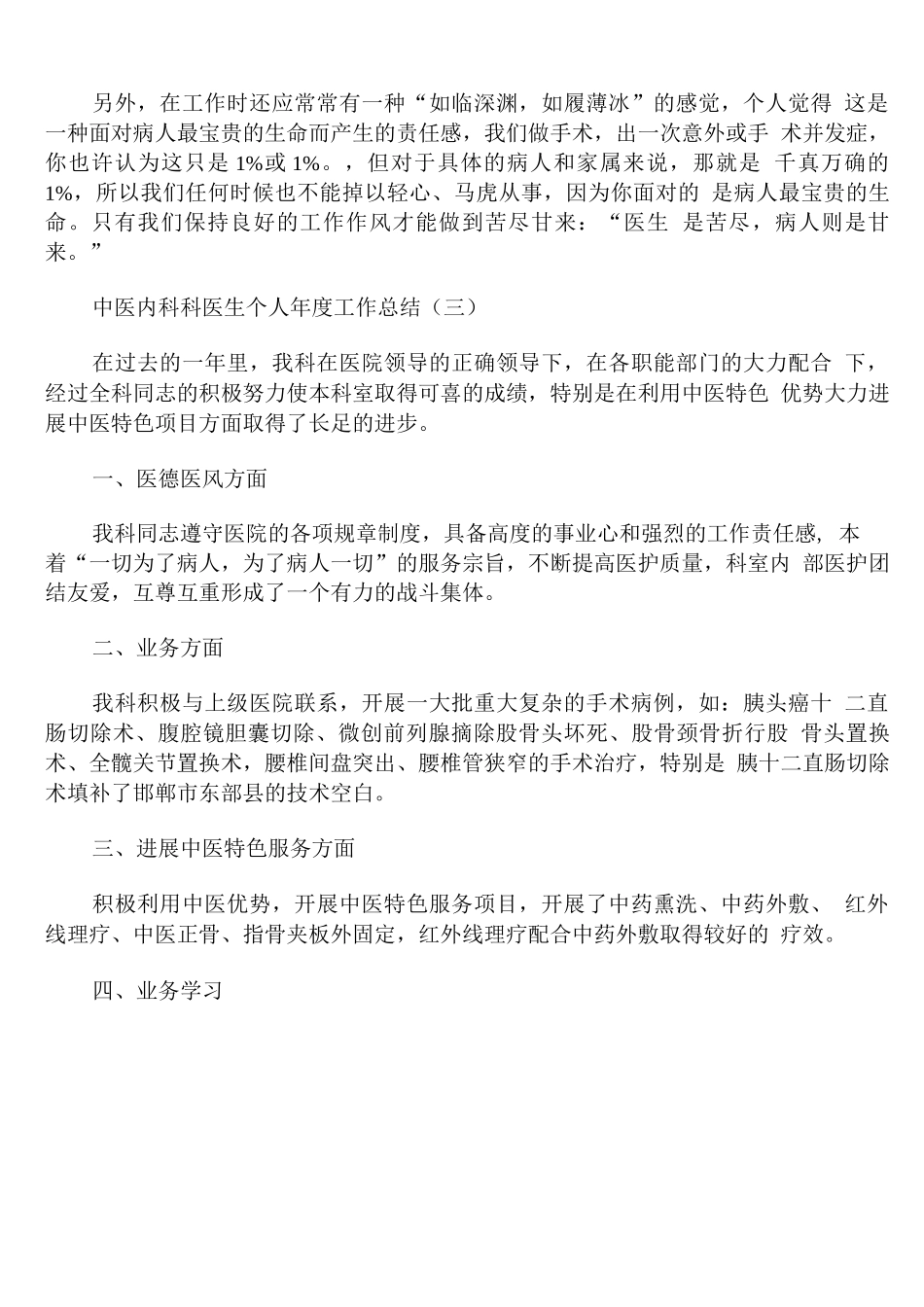 中医内科医生个人年度工作总结_第3页