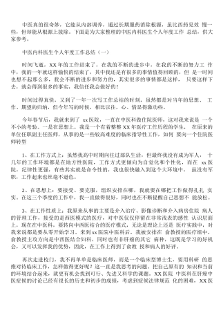 中医内科医生个人年度工作总结