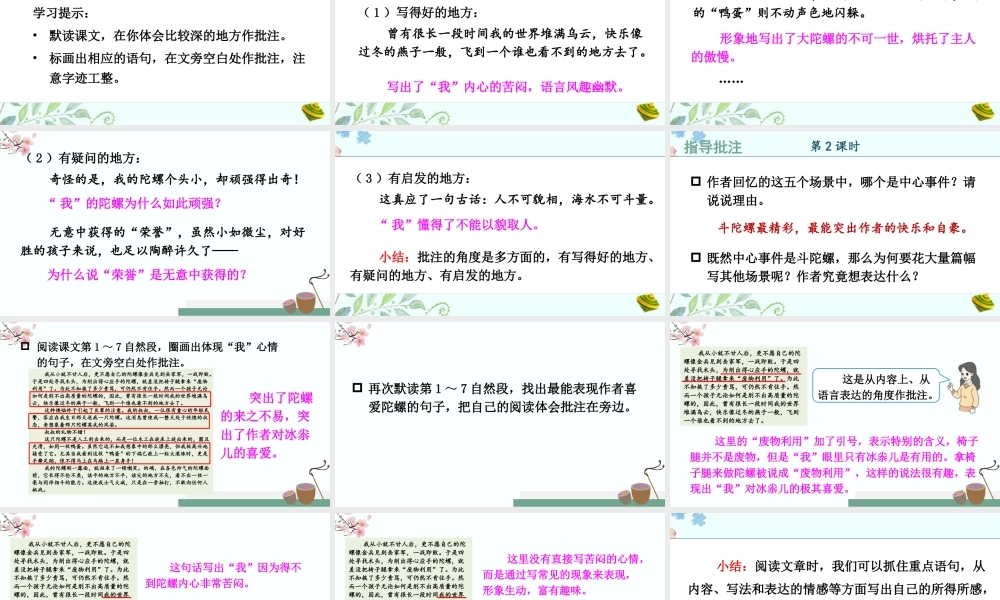 （24人教统编版小学语文）四年级上册第六单元20 陀螺【课件】