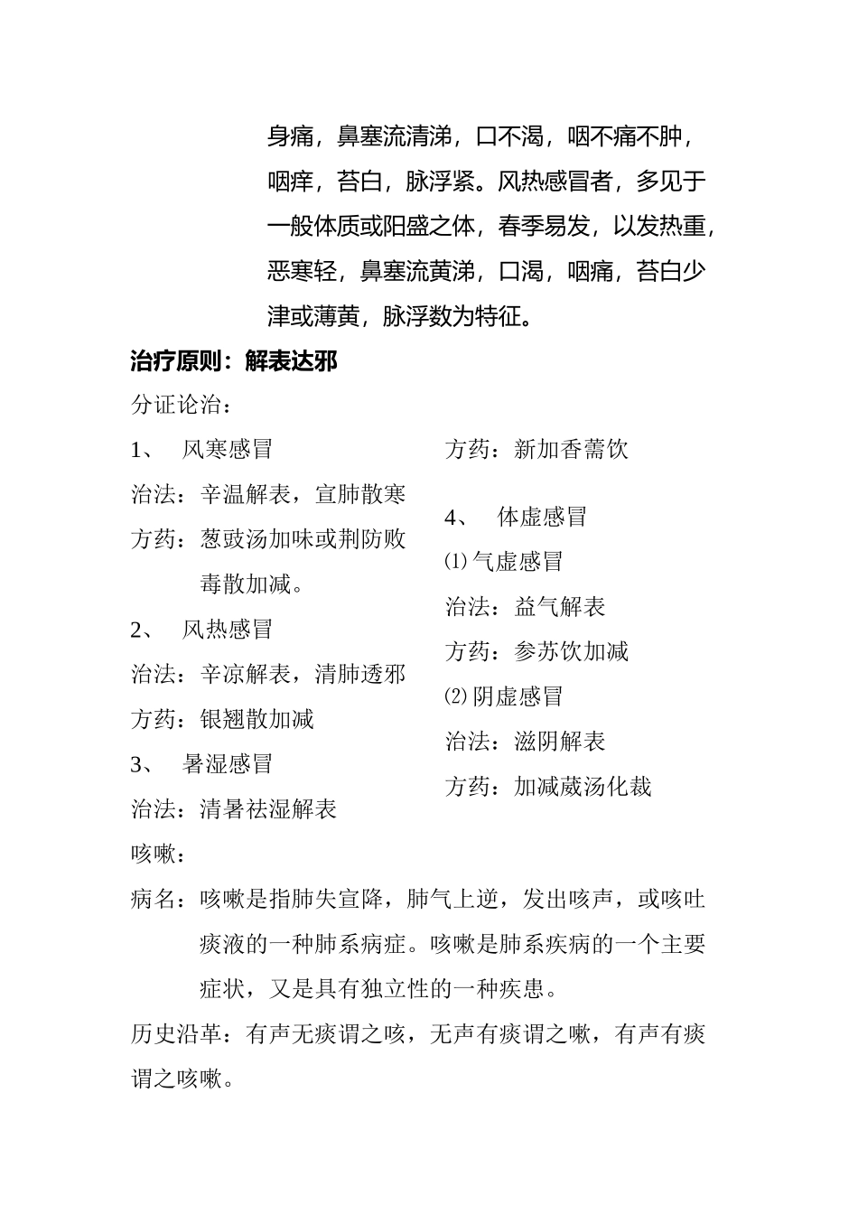 中医内科学--学习_第3页