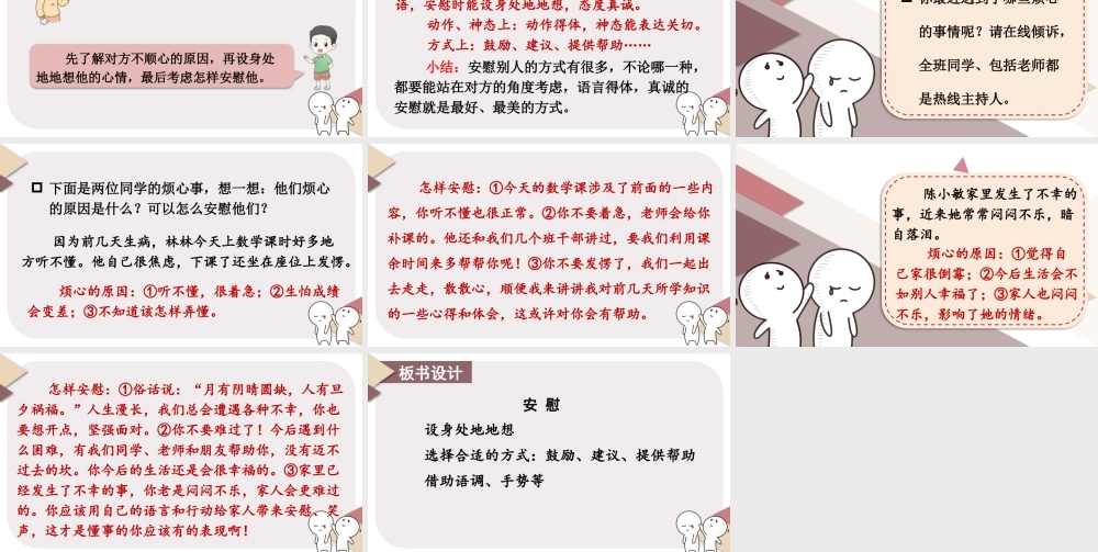 （24人教统编版小学语文）四年级上册第六单元口语交际：安慰【课件】