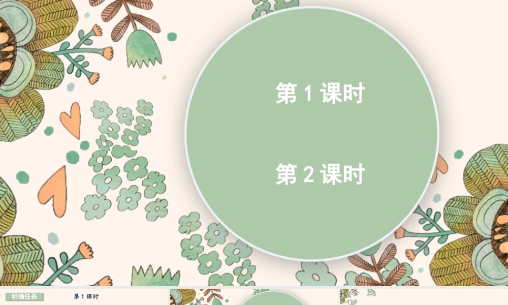 （24人教统编版小学语文）四年级上册第六单元习作：记一次游戏【课件】