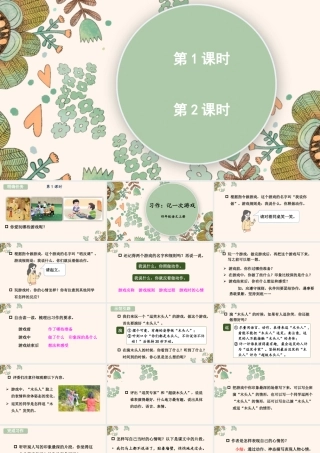 （24人教统编版小学语文）四年级上册第六单元习作：记一次游戏【课件】