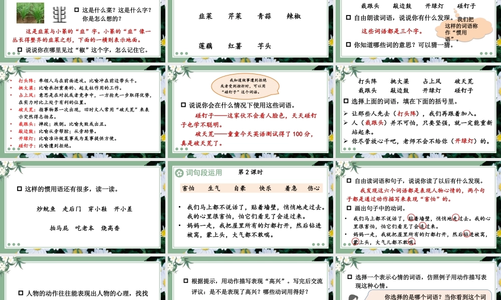 （24人教统编版小学语文）四年级上册第六单元语文园地六【课件】