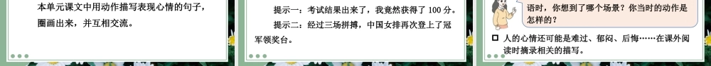 （24人教统编版小学语文）四年级上册第六单元语文园地六【课件】