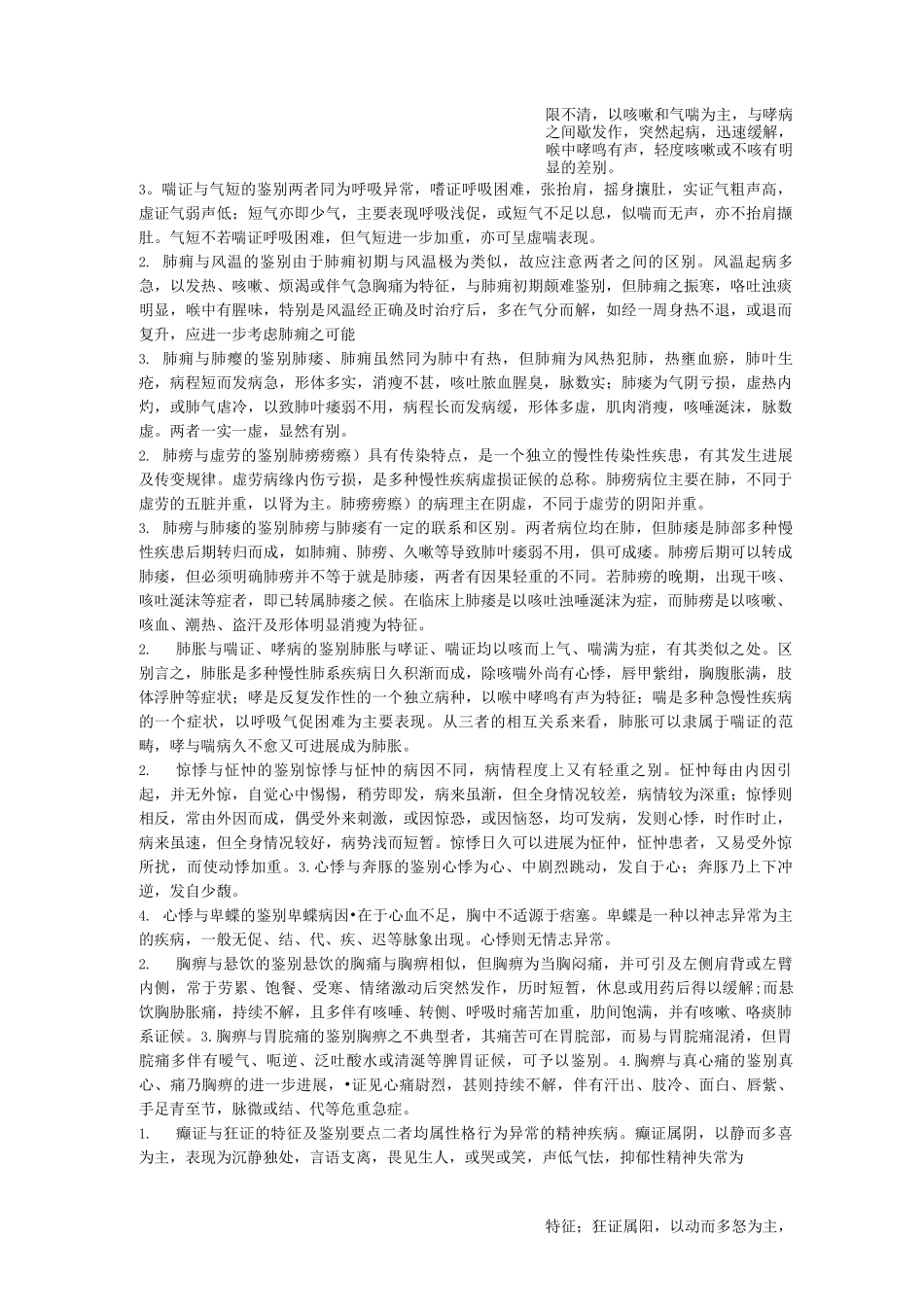 中医内科学的复习重点_第3页