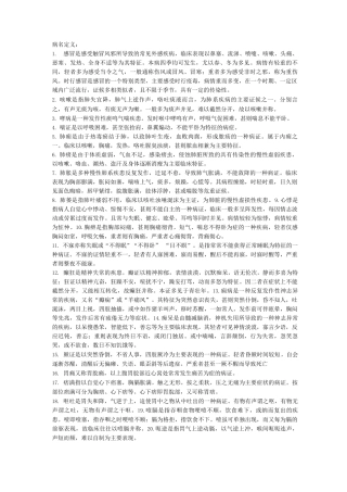 中医内科学的复习重点