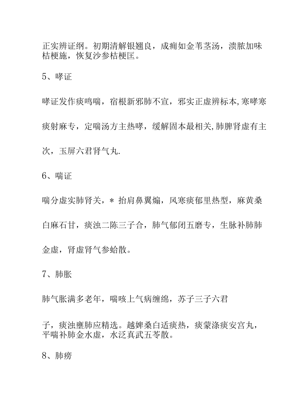 中医内科学病证歌诀_第2页