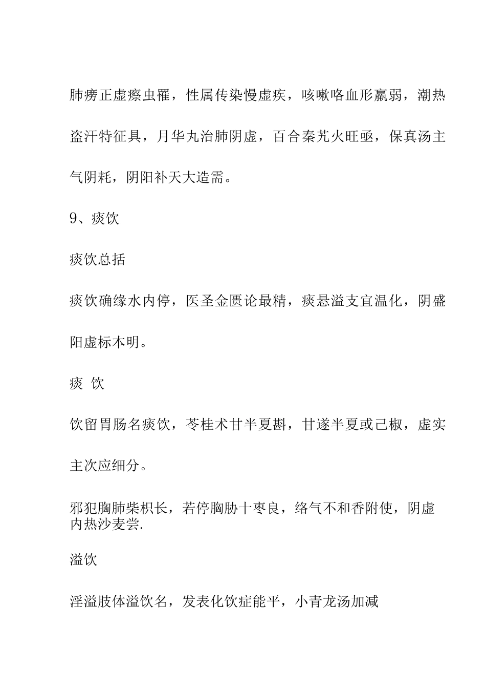 中医内科学病证歌诀_第3页