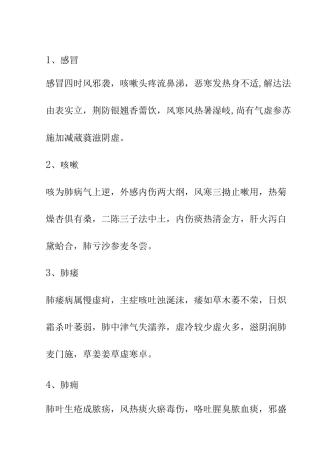 中医内科学病证歌诀