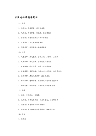 中医内科学精华笔记整理