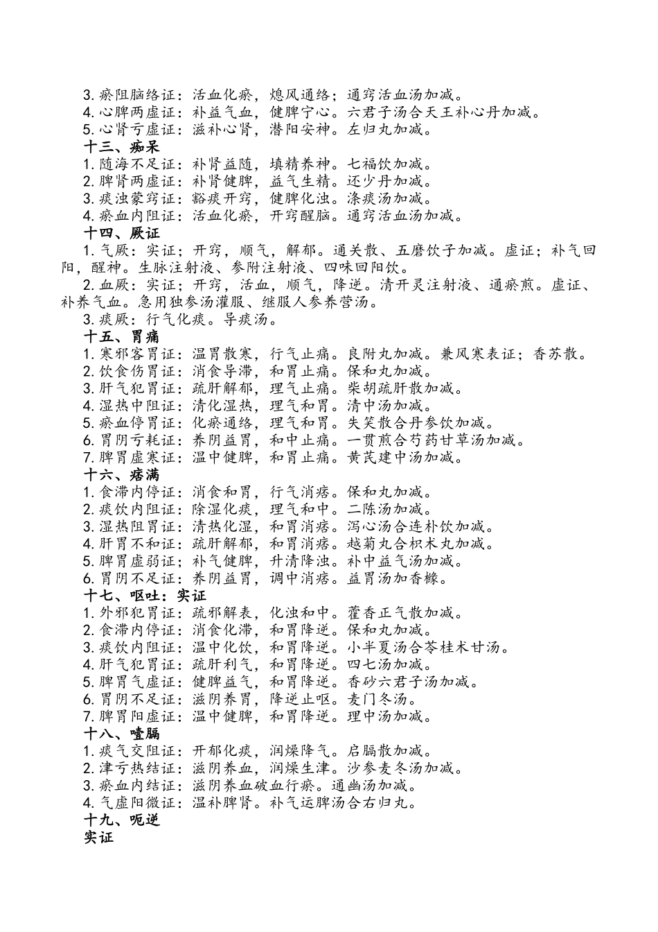 中医内科学笔记_第3页