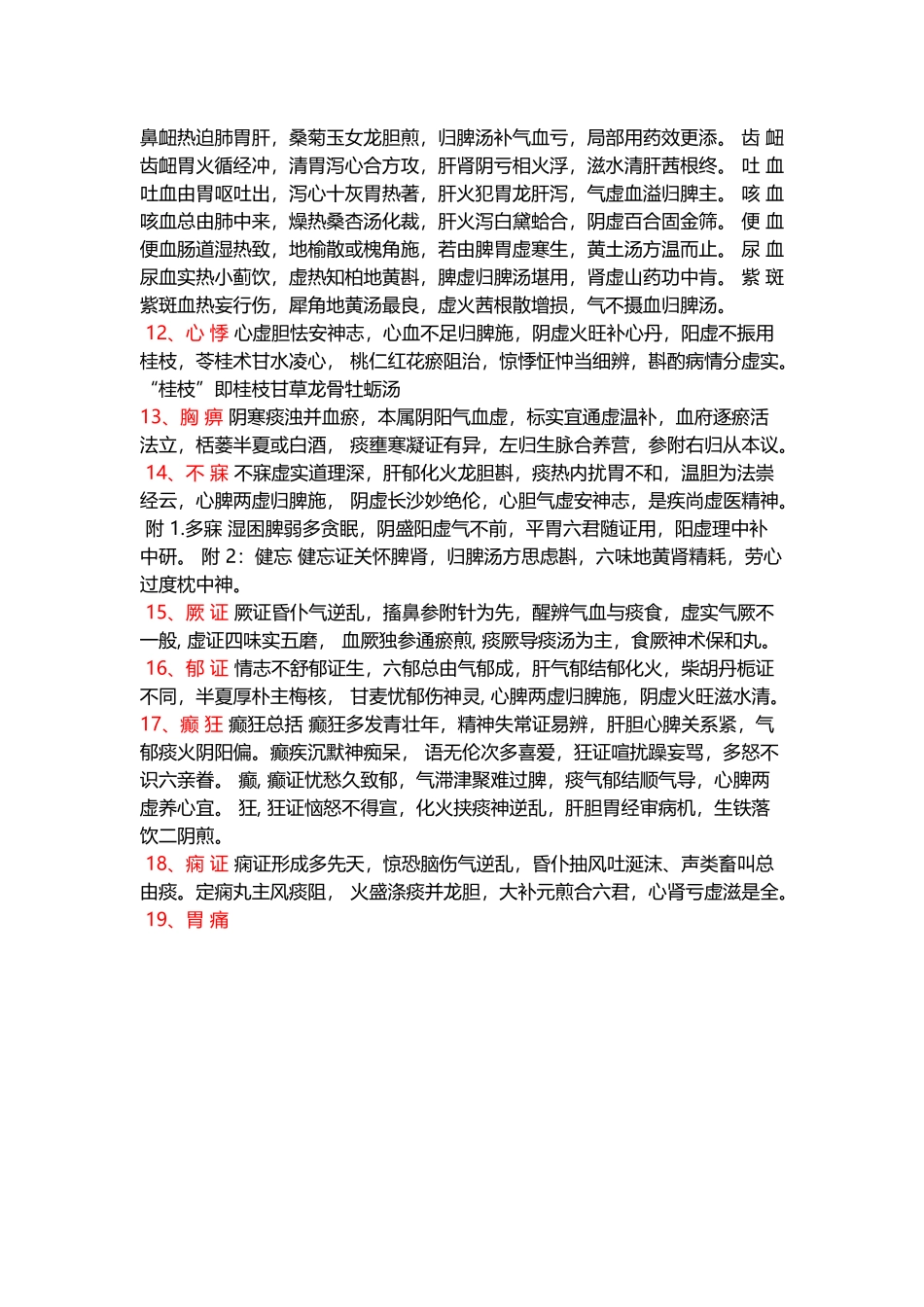 中医内科学记忆歌诀_第3页