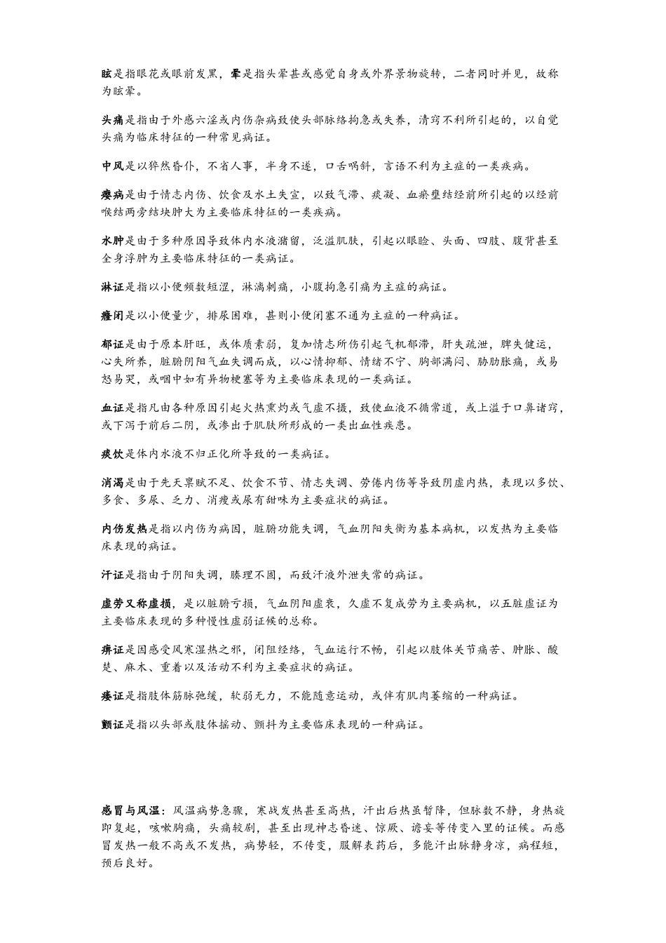 中医内科学重点_第2页
