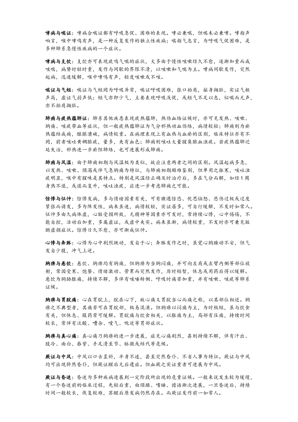 中医内科学重点_第3页