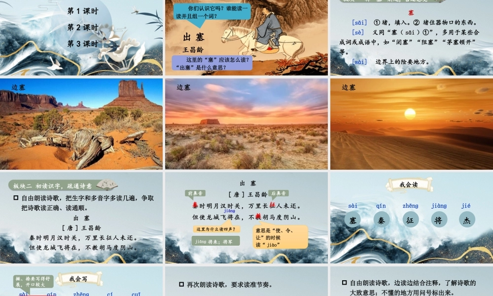 （24人教统编版小学语文）四年级上册第七单元21 古诗三首【课件】