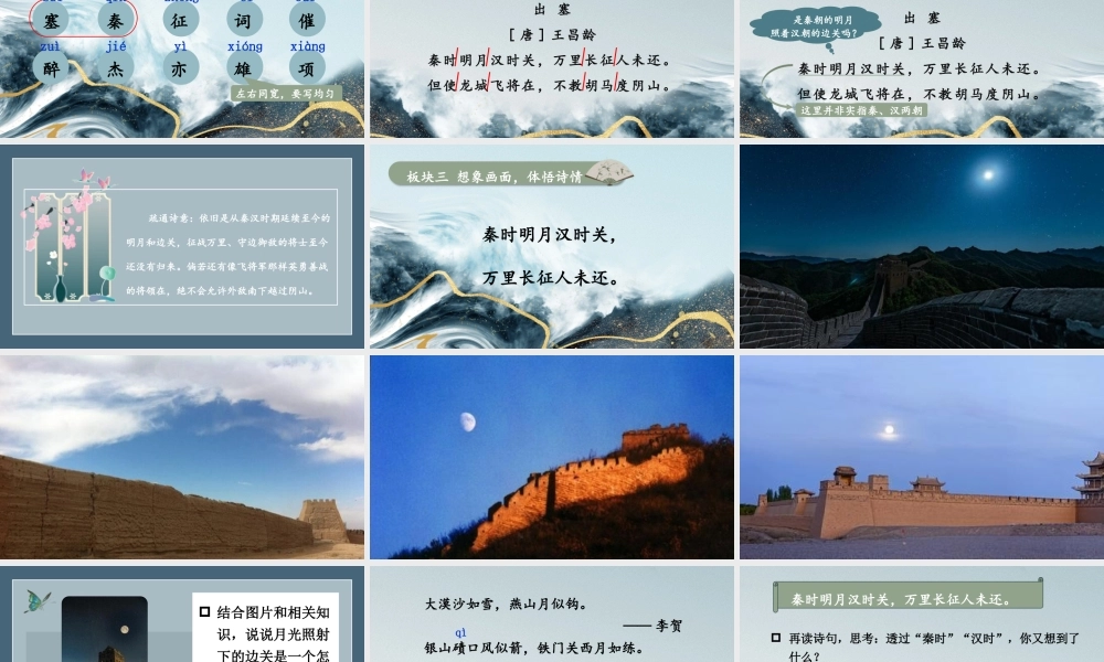 （24人教统编版小学语文）四年级上册第七单元21 古诗三首【课件】