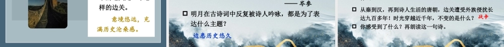 （24人教统编版小学语文）四年级上册第七单元21 古诗三首【课件】