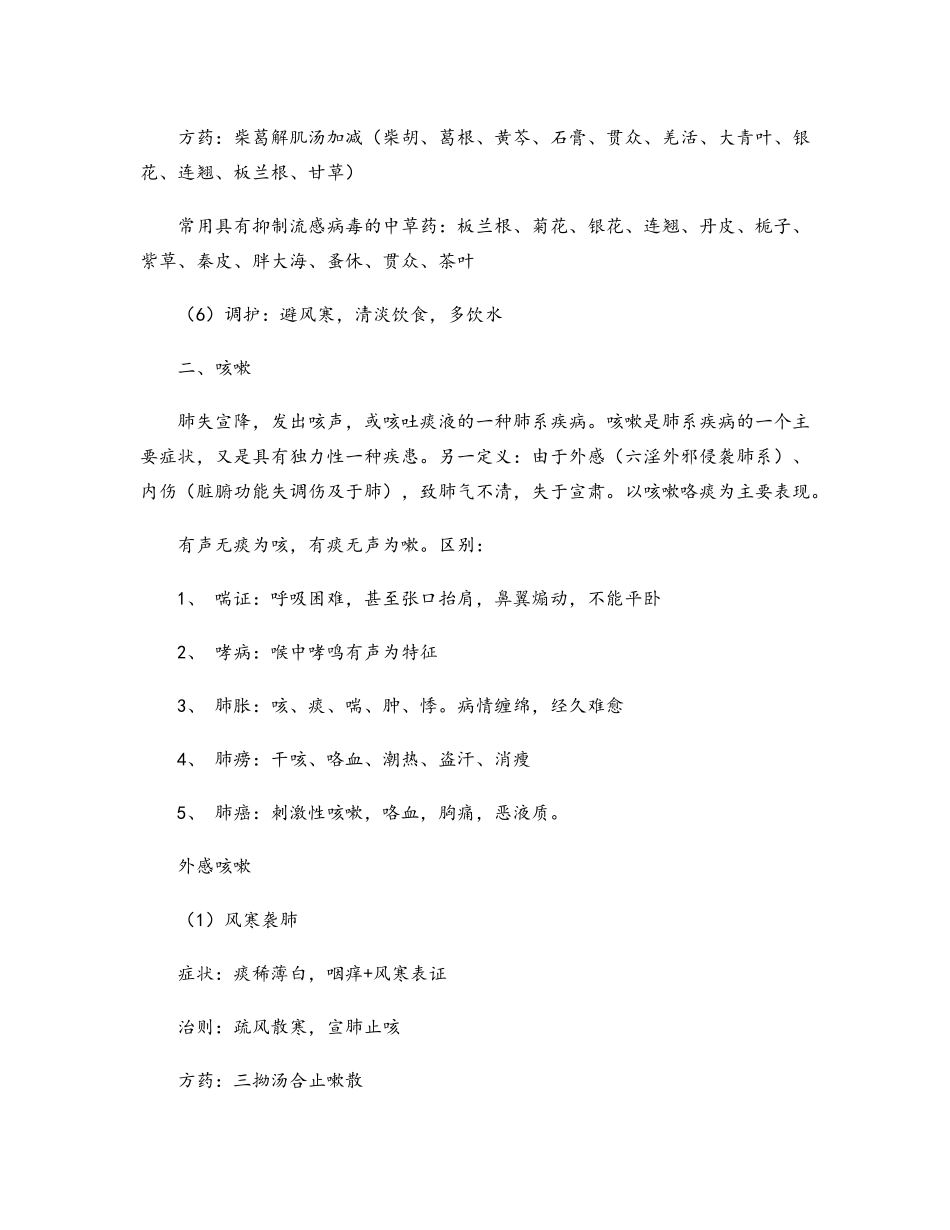 中医内科学：肺系疾病_第3页