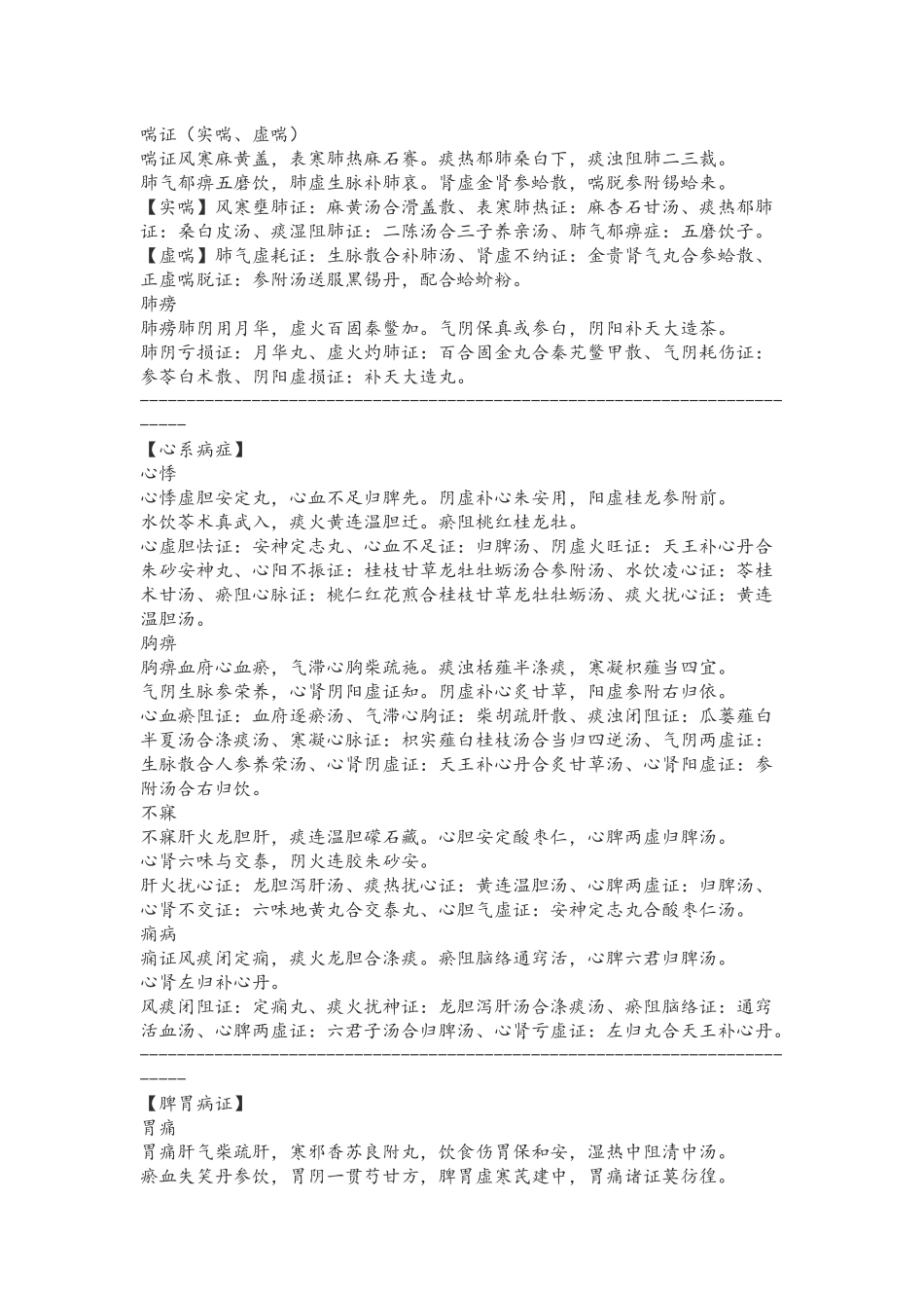 中医内科方药歌诀_第2页