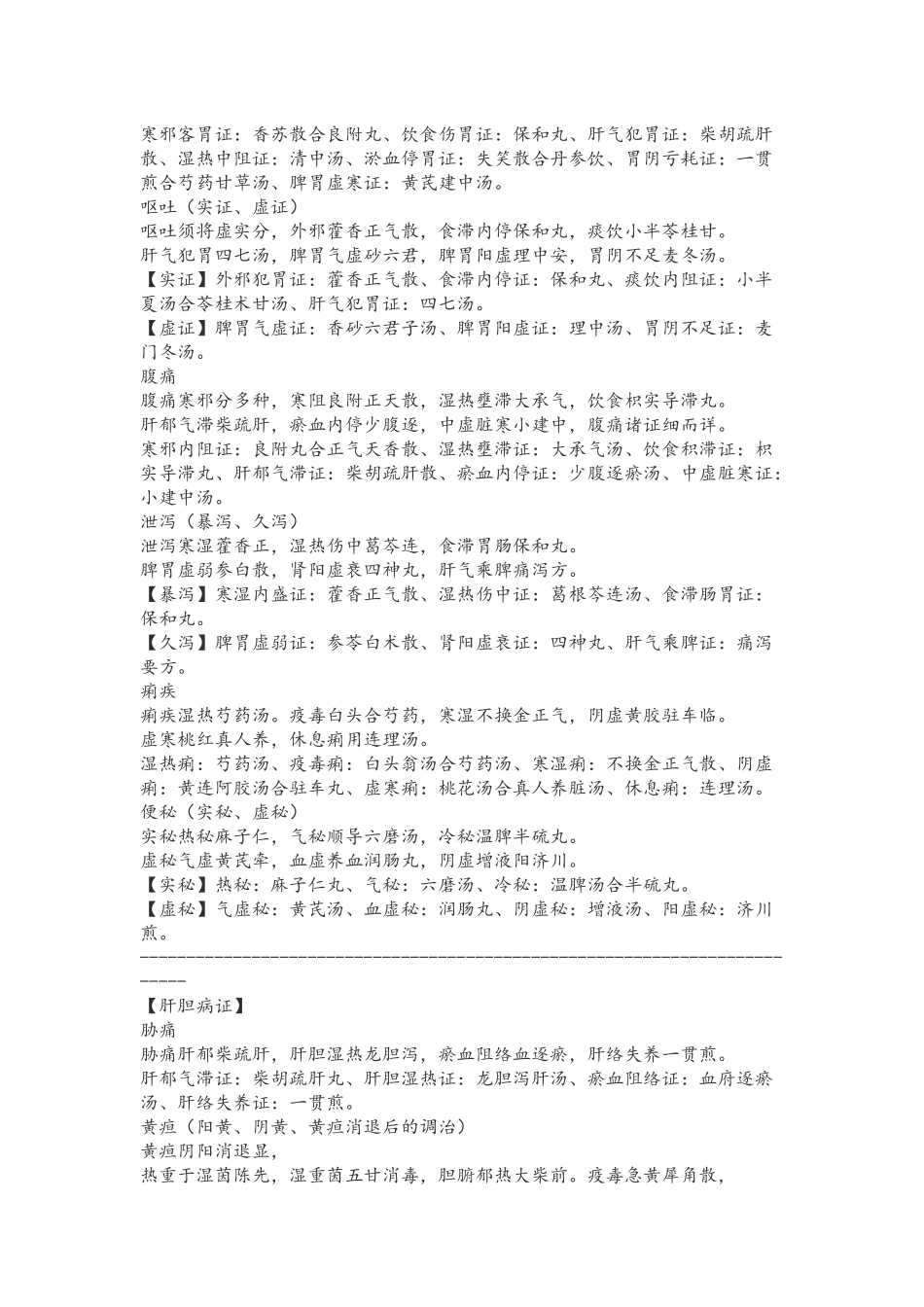 中医内科方药歌诀_第3页