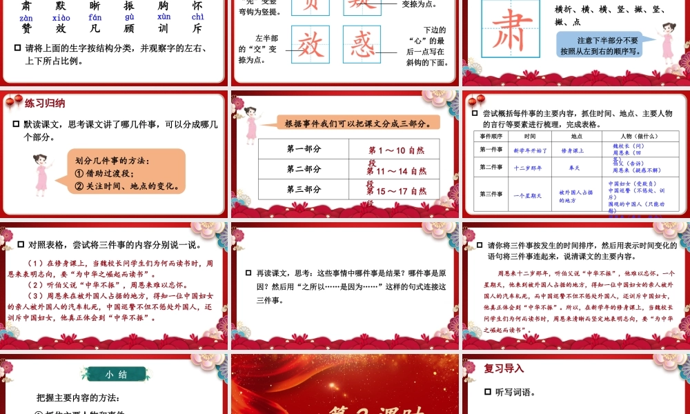 （24人教统编版小学语文）四年级上册第七单元22 为中华之崛起而读书【课件】